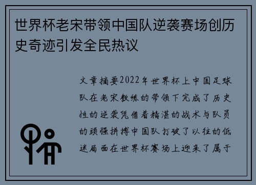 世界杯老宋带领中国队逆袭赛场创历史奇迹引发全民热议 世界杯老宋带领中国队逆袭赛场创历史奇迹引发全民热议